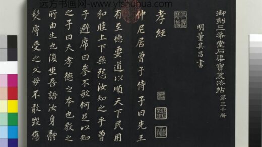 乾隆三希堂法帖（三十）册 明董其昌书孝经 1.jpg