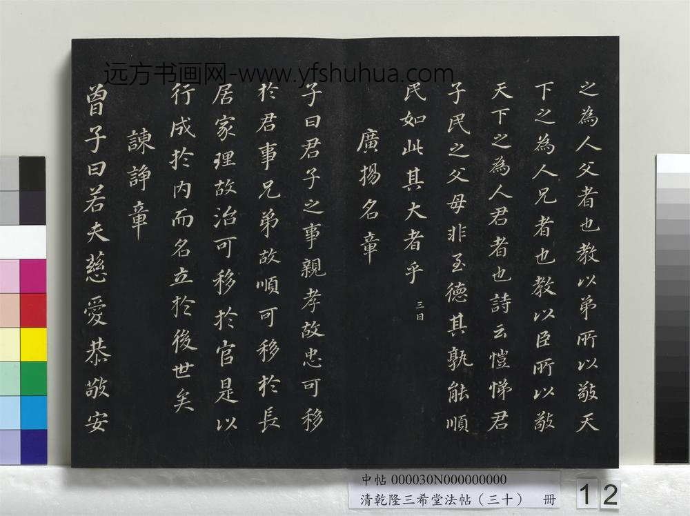 乾隆三希堂法帖（三十）册-明董其昌书孝经-