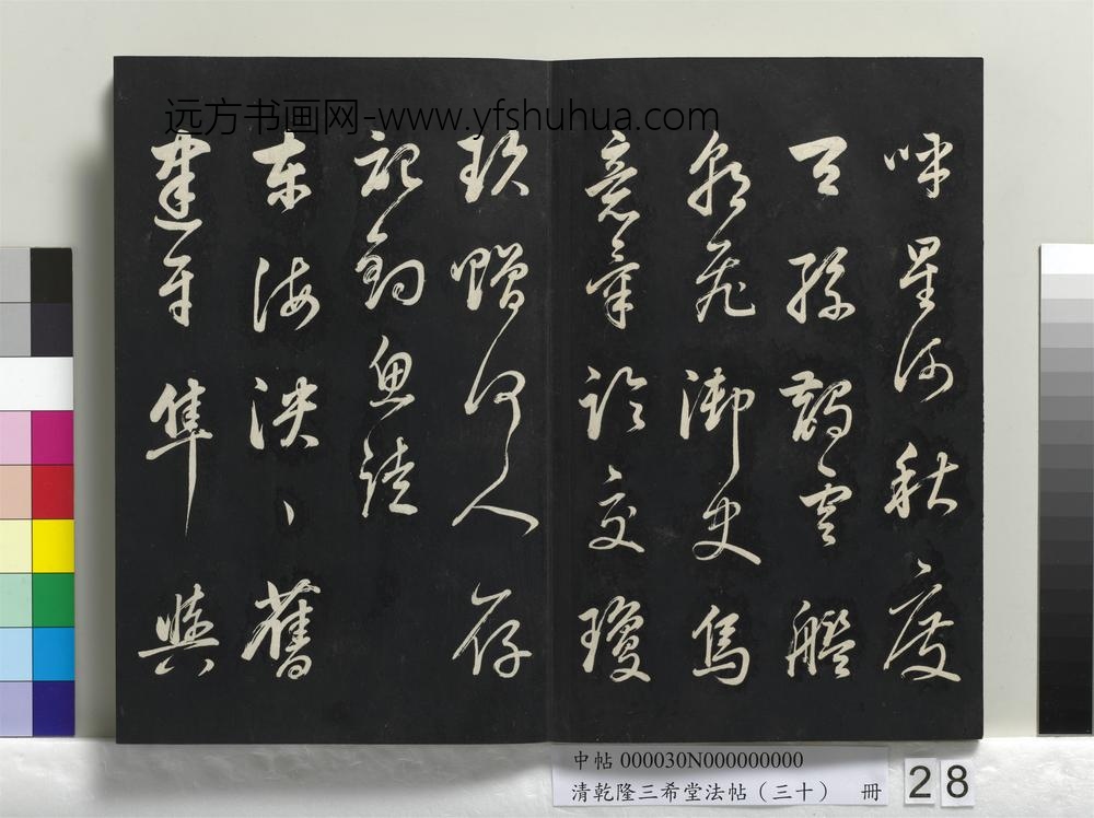 乾隆三希堂法帖（三十）册-明董其昌近作诗四首-