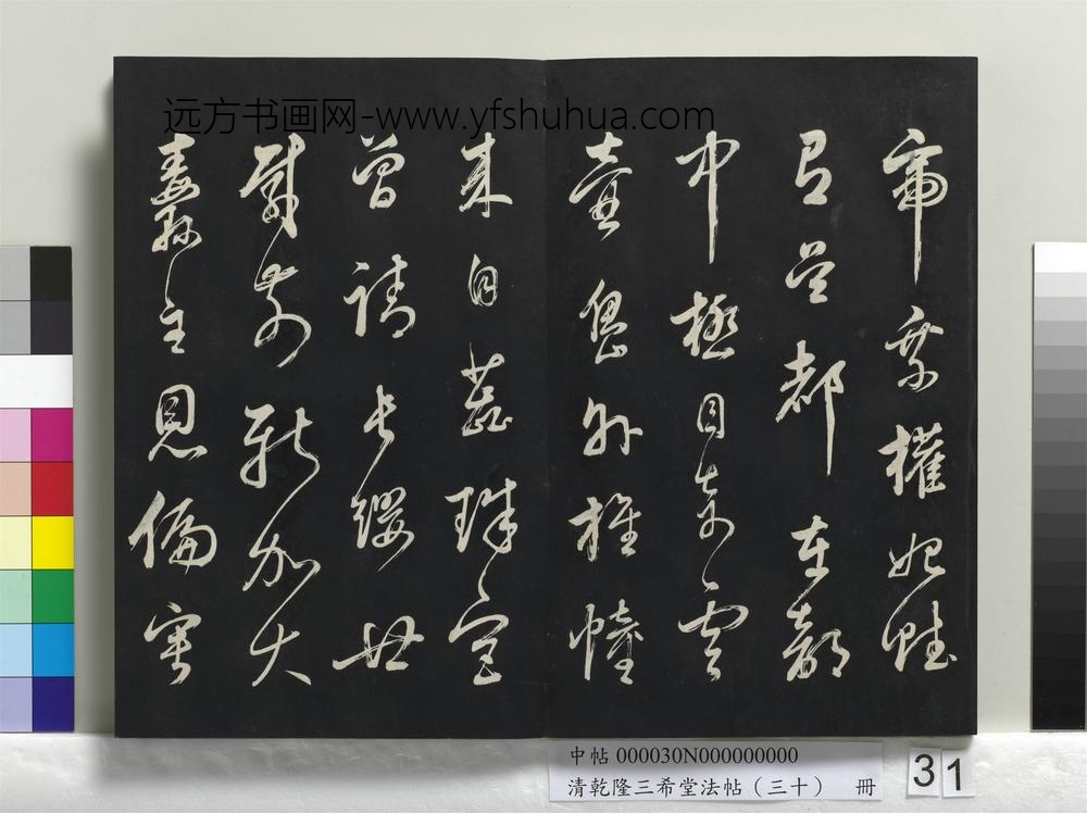 乾隆三希堂法帖（三十）册-明董其昌近作诗四首-