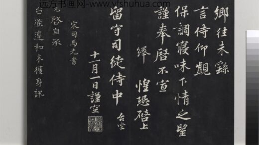 乾隆三希堂法帖（九）册 宋司马光致太师尺牍 1.jpg