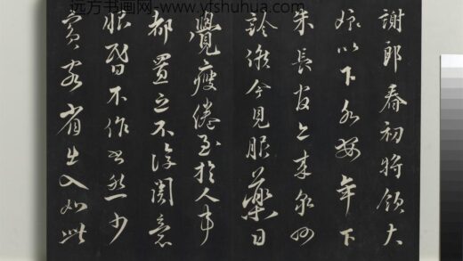 乾隆三希堂法帖（九）册 宋蔡襄书尺牍（春初帖） 1.jpg