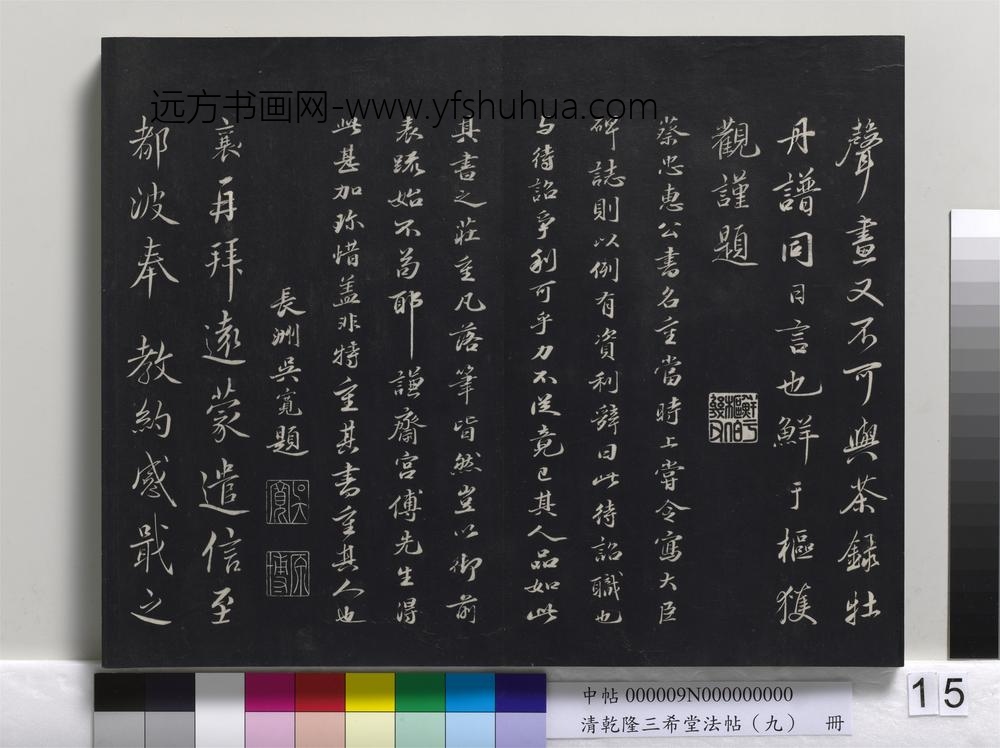 乾隆三希堂法帖（九）册-宋蔡襄书尺牍（远蒙帖）-