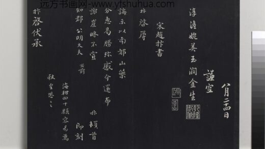 乾隆三希堂法帖（九）册 宋赵抃致知府舍人尺牍 1.jpg
