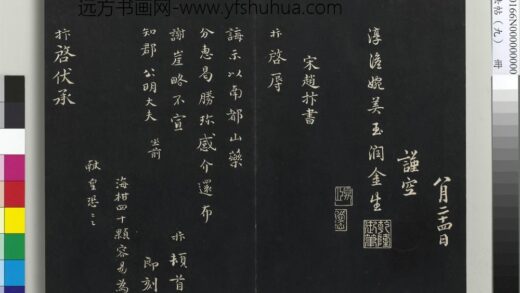乾隆三希堂法帖（九）册 宋赵抃致知府舍人尺牍 1.jpg