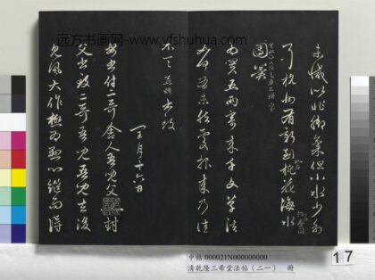 乾隆三希堂法帖（二十一）册 元赵孟頫与二哥吾儿札 1.jpg