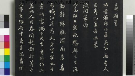 乾隆三希堂法帖（二十一）册 元赵孟頫与师孟省郎札（三） 1.jpg