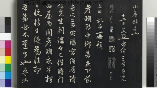 乾隆三希堂法帖（二十一）册 元赵孟頫与彦明札 1.jpg