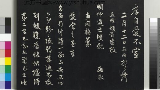 乾隆三希堂法帖（二十一）册 元赵孟頫与明仲札 1.jpg