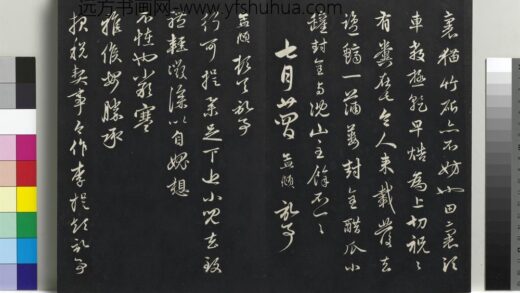 乾隆三希堂法帖（二十一）册 元赵孟頫与行可札（四） 1.jpg