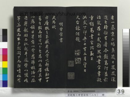 乾隆三希堂法帖（二十七）册 明曾棨天马赋 1.jpg