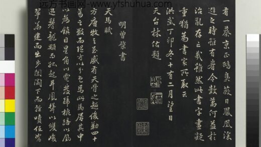 乾隆三希堂法帖（二十七）册 明曾棨天马赋 1.jpg