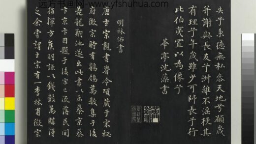 乾隆三希堂法帖（二十七）册 明林佑鹡鸰颂跋帖 1.jpg
