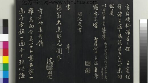 乾隆三希堂法帖（二十七）册 明沈度与镛翁书帖 1.jpg