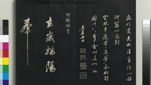 乾隆三希堂法帖（二十七）册 明解缙自书诗帖 1.jpg