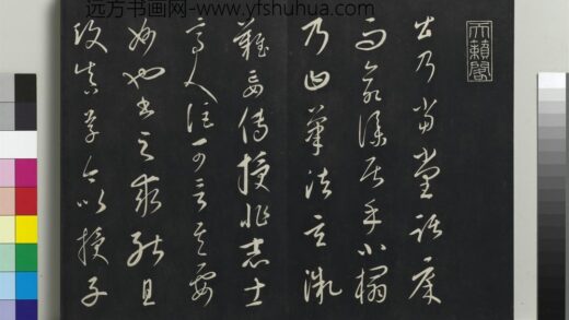 乾隆三希堂法帖（二十三）册 元康里巎草书述张旭笔法记 1.jpg