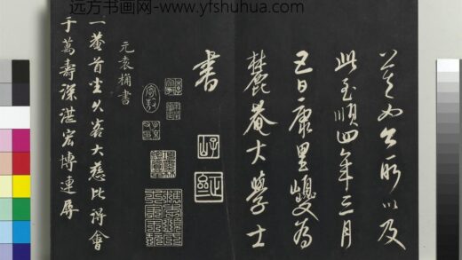 乾隆三希堂法帖（二十三）册 元袁桷和一庵首坐诗帖 1.jpg