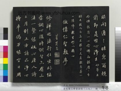 乾隆三希堂法帖（二十九）册 明董其昌书仿苏文忠公 1.jpg