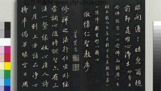 乾隆三希堂法帖（二十九）册 明董其昌书仿苏文忠公 1.jpg