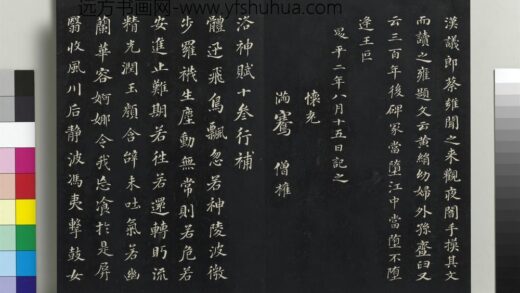 乾隆三希堂法帖（二十九）册 明董其昌书洛神赋十参行补 1.jpg