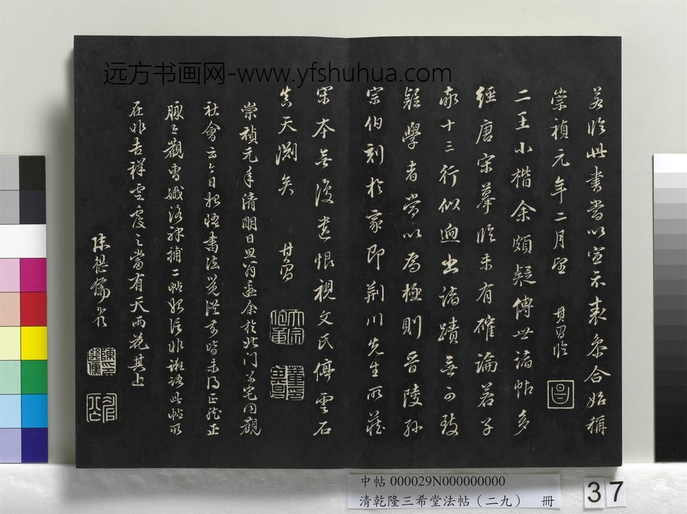 乾隆三希堂法帖（二十九）册-明董其昌书洛神赋十参行补-