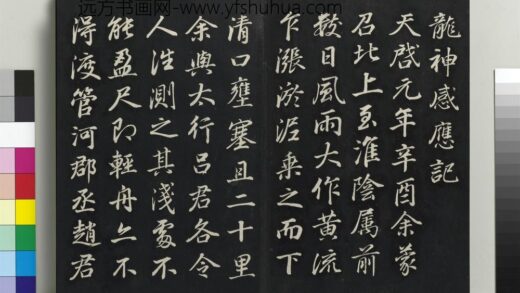 乾隆三希堂法帖（二十九）册 明董其昌书龙神感应记 1.jpg