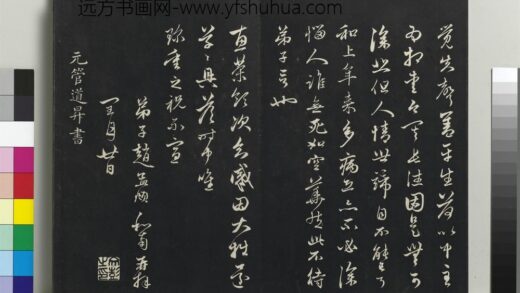 乾隆三希堂法帖（二十二）册 元管道升致中峰和尚尺牍 1.jpg