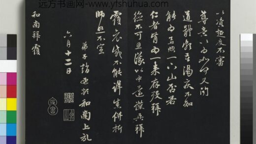 乾隆三希堂法帖（二十二）册 元赵孟頫致中峰和尚尺牍 1 1.jpg