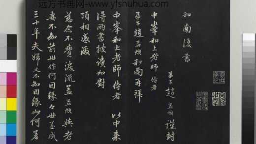 乾隆三希堂法帖（二十二）册 元赵孟頫致中峰和尚尺牍 2 1.jpg