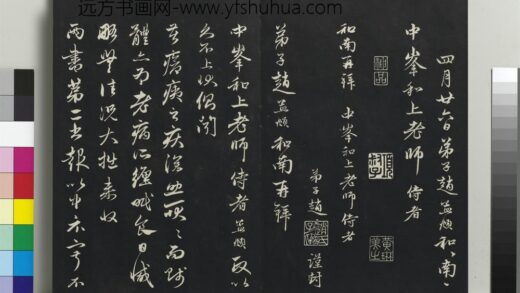 乾隆三希堂法帖（二十二）册 元赵孟頫致中峰和尚尺牍 3 1.jpg