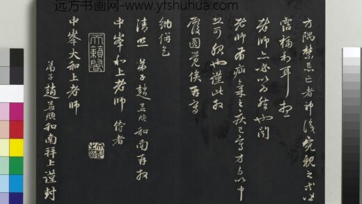 乾隆三希堂法帖（二十二）册 元赵孟頫致中峰和尚尺牍 5 1.jpg