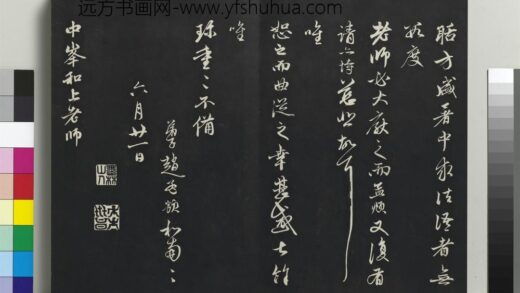 乾隆三希堂法帖（二十二）册 元赵孟頫致中峰和尚尺牍 7 1.jpg