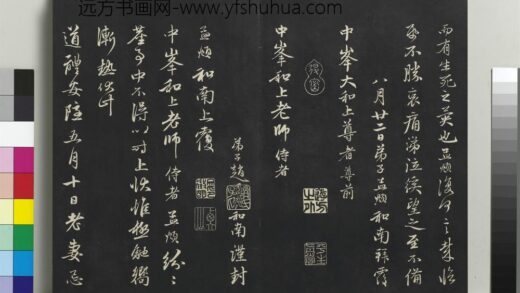 乾隆三希堂法帖（二十二）册 元赵孟頫致中峰和尚尺牍 8 1.jpg