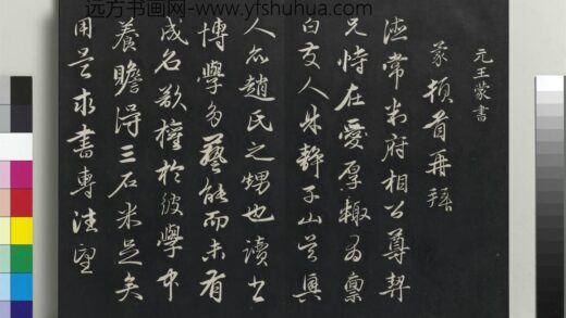 乾隆三希堂法帖（二十五）册 元王蒙爱厚帖 1.jpg