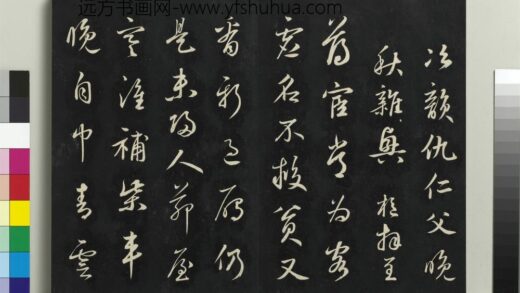 乾隆三希堂法帖（二十五）册 元鲜于枢次韵仇仁父晚秋杂兴诗 1.jpg