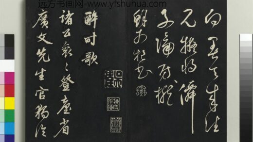 乾隆三希堂法帖（二十五）册 元鲜于枢行草真迹 1.jpg