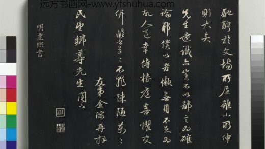 乾隆三希堂法帖（二十八）册 明丰熙书跋帖 1.jpg