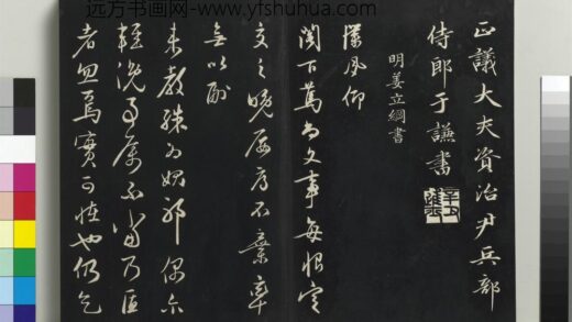 乾隆三希堂法帖（二十八）册 明姜立纲与镇邦书帖 1.jpg