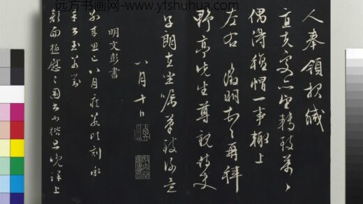 乾隆三希堂法帖（二十八）册 明文彭与华麓书帖 1.jpg