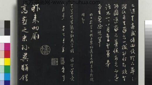 乾隆三希堂法帖（二十八）册 明文征明与野亭书帖 1.jpg