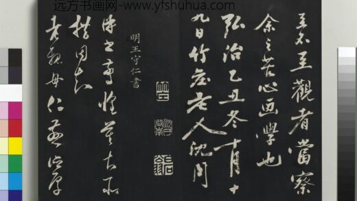 乾隆三希堂法帖（二十八）册 明王守仁与日仁书帖 1.jpg