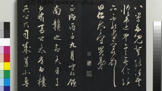 乾隆三希堂法帖（二十八）册 明王守仁龙江留别诗 1.jpg