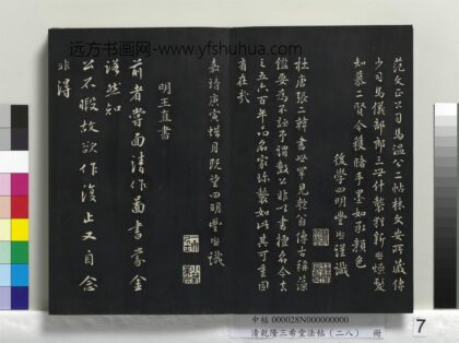 乾隆三希堂法帖（二十八）册 明王直与南云书帖 1.jpg