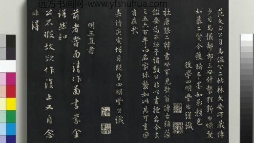 乾隆三希堂法帖（二十八）册 明王直与南云书帖 1.jpg
