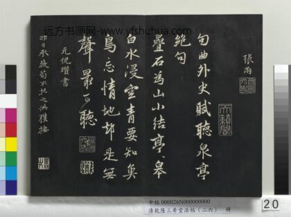 乾隆三希堂法帖（二十六）册 元倪瓒与默庵诗帖 1.jpg