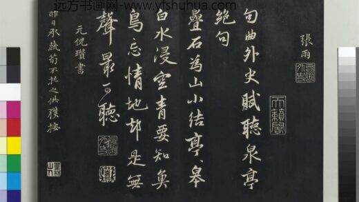 乾隆三希堂法帖（二十六）册 元倪瓒与默庵诗帖 1.jpg