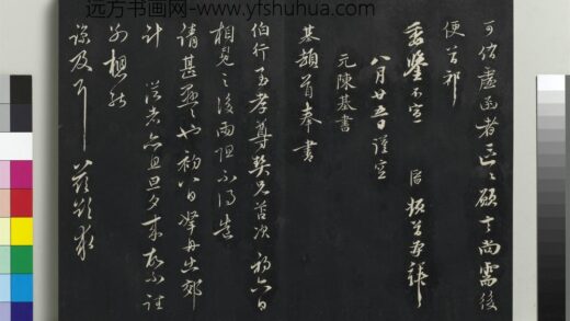乾隆三希堂法帖（二十六）册 元陈基与伯行书帖 1.jpg