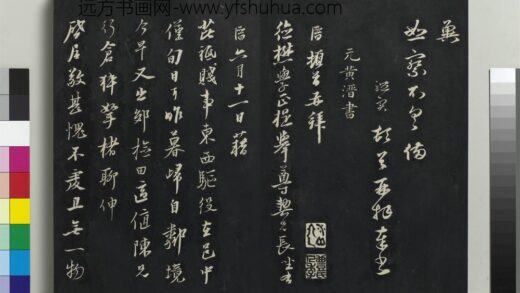 乾隆三希堂法帖（二十六）册 元黄溍与德懋书帖 1.jpg