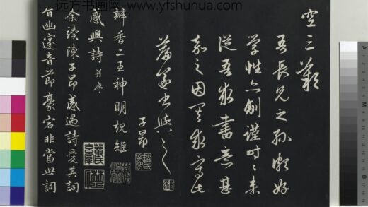 乾隆三希堂法帖（二十）册 元赵孟頫书感兴诗并序 1.jpg