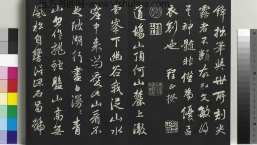 乾隆三希堂法帖（二十）册 元赵孟頫书道场山诗并记 1.jpg